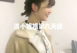 追小姐姐第,追小姐姐的甜蜜攻略