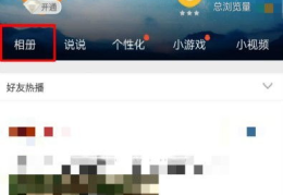 qq私密了空间怎么公开,一键公开，轻松分享精彩瞬间